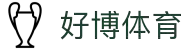 好博(中国)体育智能科技股份有限公司网站